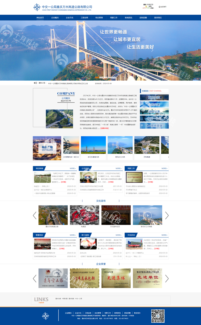 中交一公局重慶萬州高速公路有限公司.png